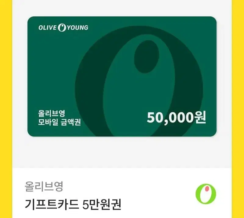 올리브영 기프트카드 5만원권